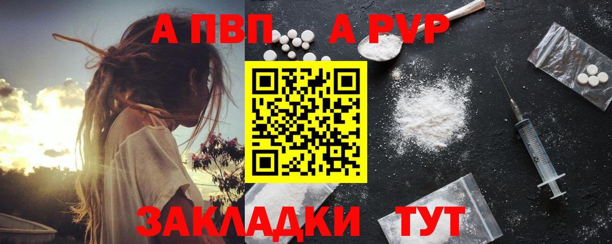 Alpha PVP кристаллы Приморско-Ахтарск