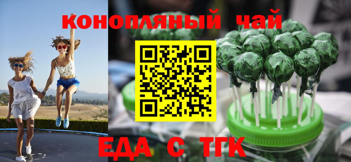 Еда ТГК марихуана  Вход с VPN  Приморско-Ахтарск 