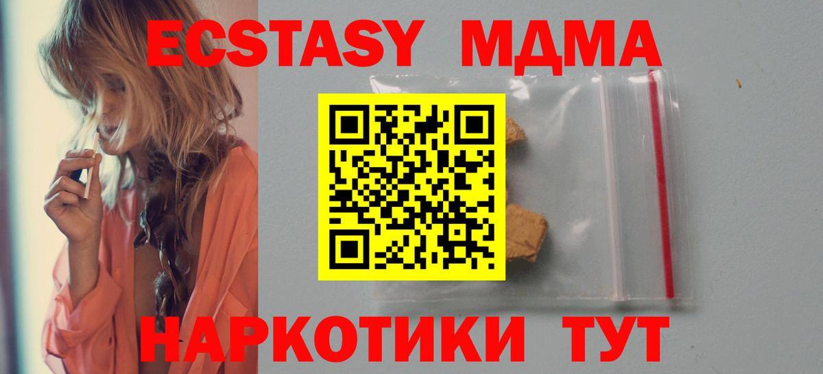 MDMA VHQ  Вход с VPN  MDMA Molly  МДМА  Приморско-Ахтарск 